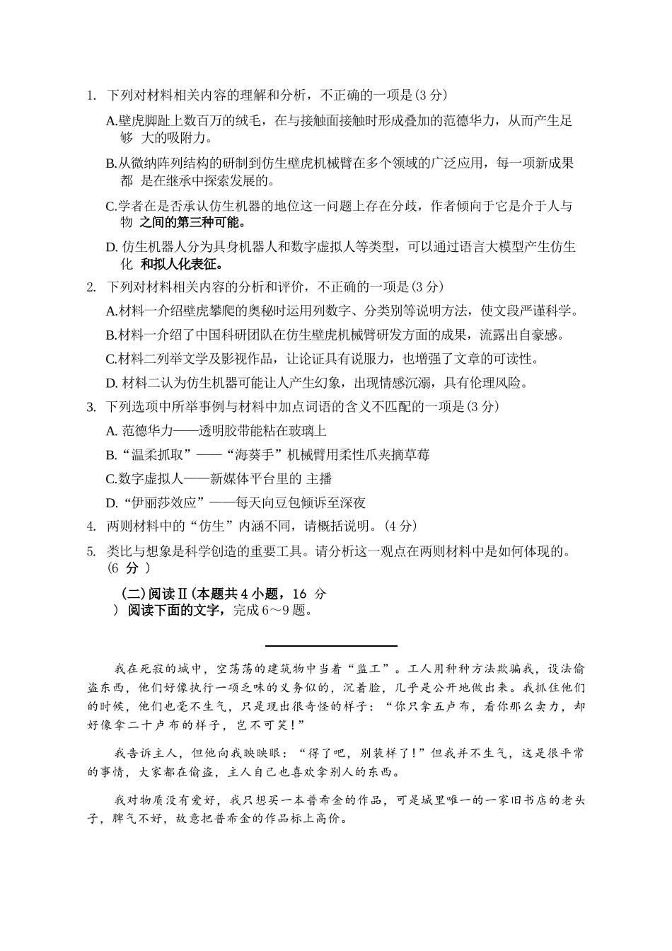 语文山东淄博市2025一2026学年度高三教学质量阶段性检测(淄博高三二模)(5.6-5.8).docx_第3页