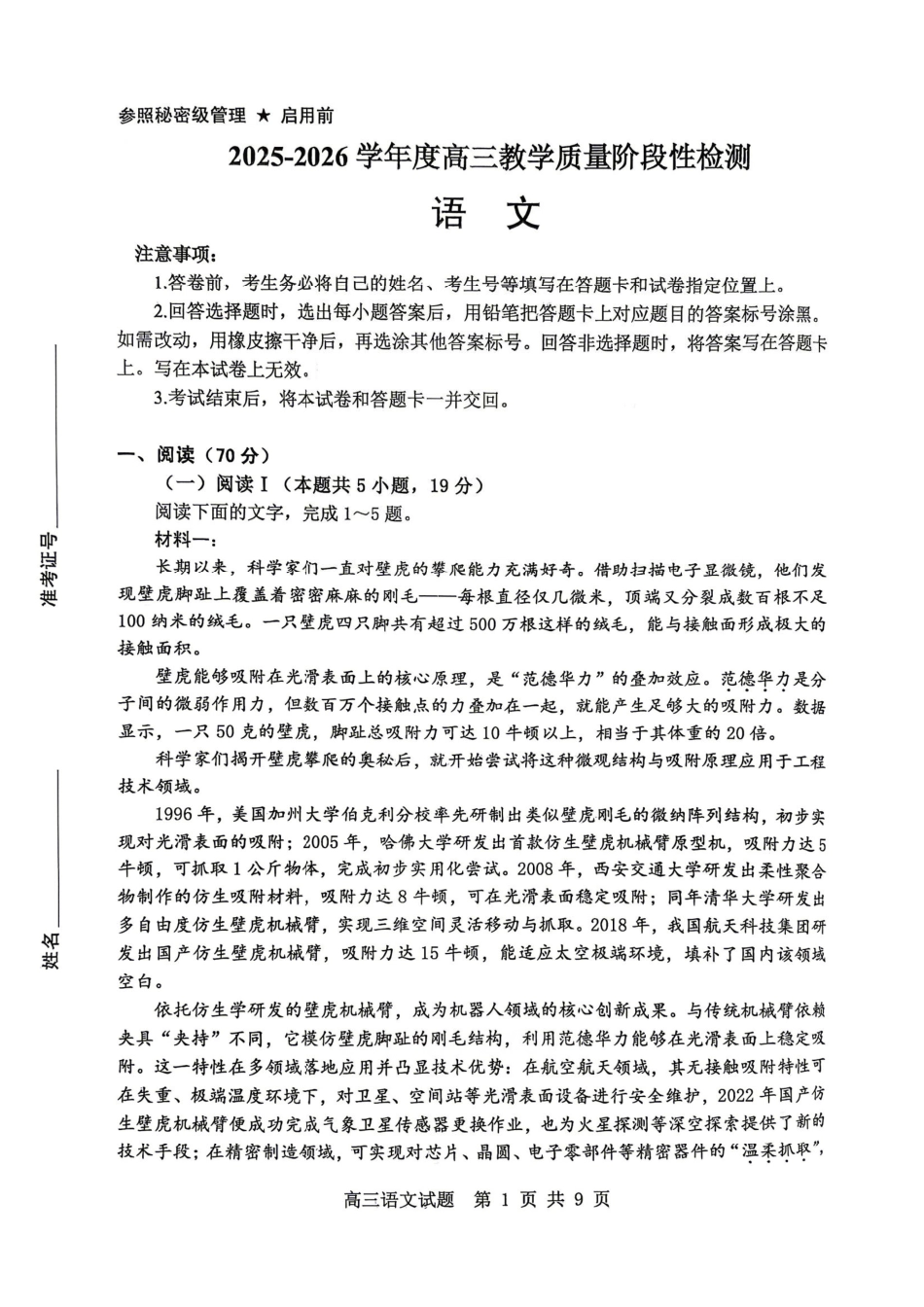 语文山东淄博市2025一2026学年度高三教学质量阶段性检测(淄博高三二模)(5.6-5.8).pdf_第1页