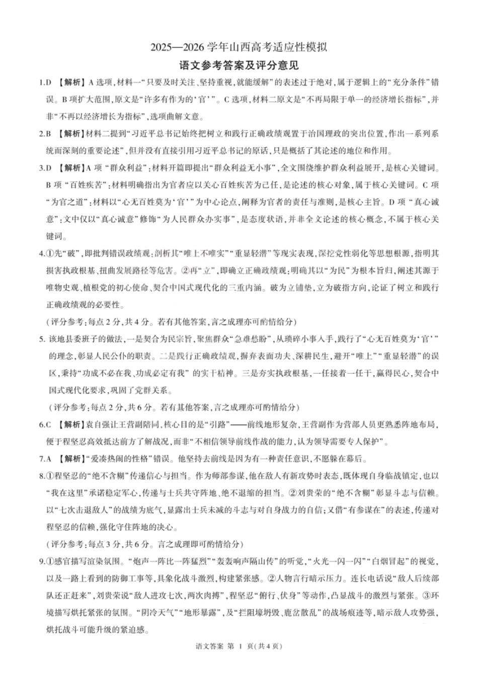 语文山西2025-2026学年山西高考适应性模拟考试(4.28-4.29)(1).pdf_第1页