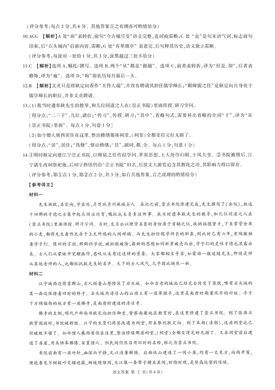 语文山西2025-2026学年山西高考适应性模拟考试(4.28-4.29)(1).pdf_第2页