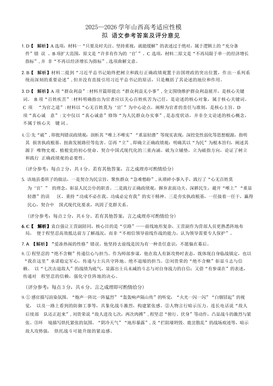 语文山西2025-2026学年山西高考适应性模拟考试(4.28-4.29).docx_第1页
