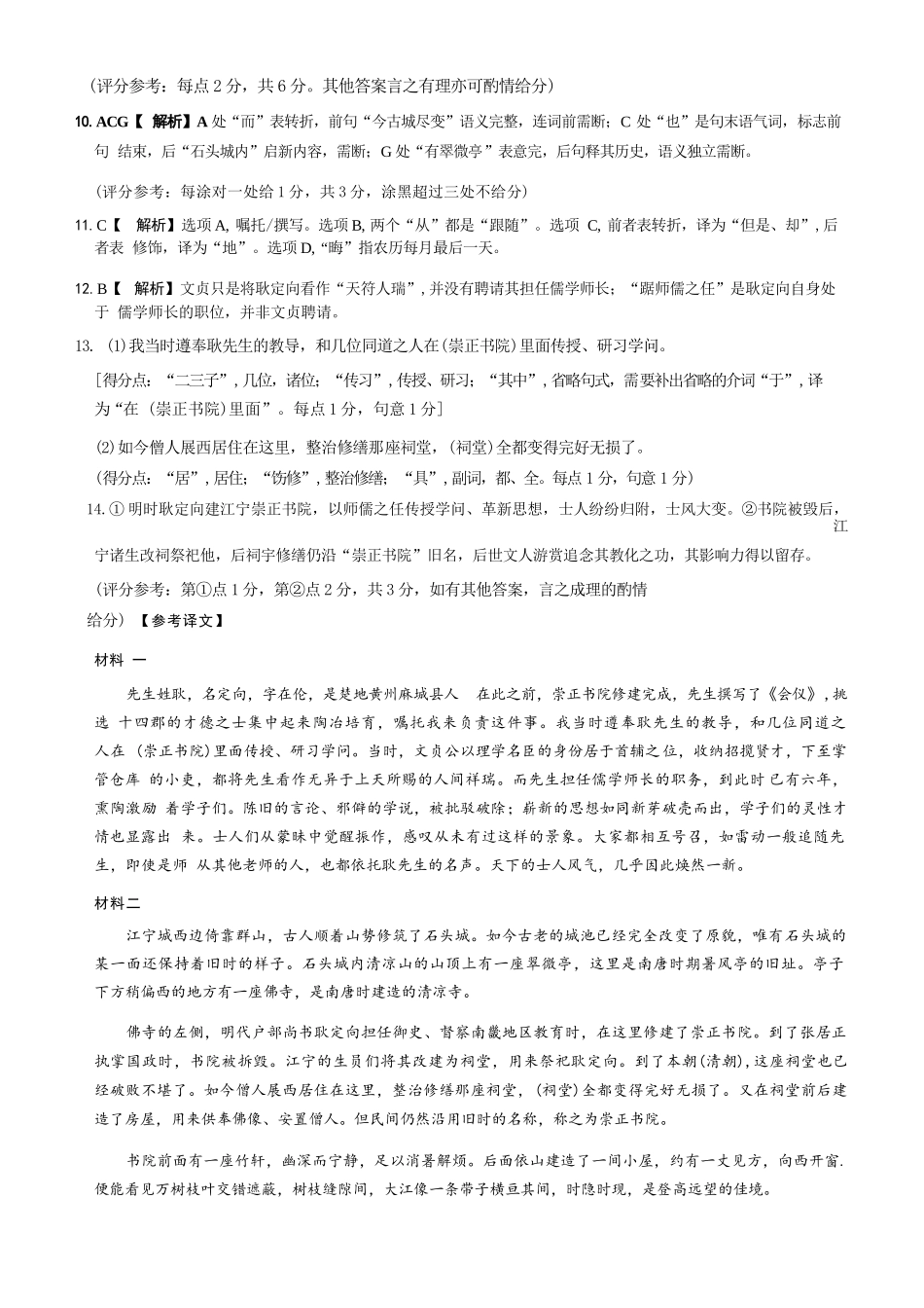 语文山西2025-2026学年山西高考适应性模拟考试(4.28-4.29).docx_第2页