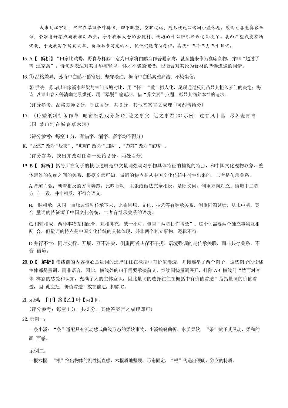 语文山西2025-2026学年山西高考适应性模拟考试(4.28-4.29).docx_第3页