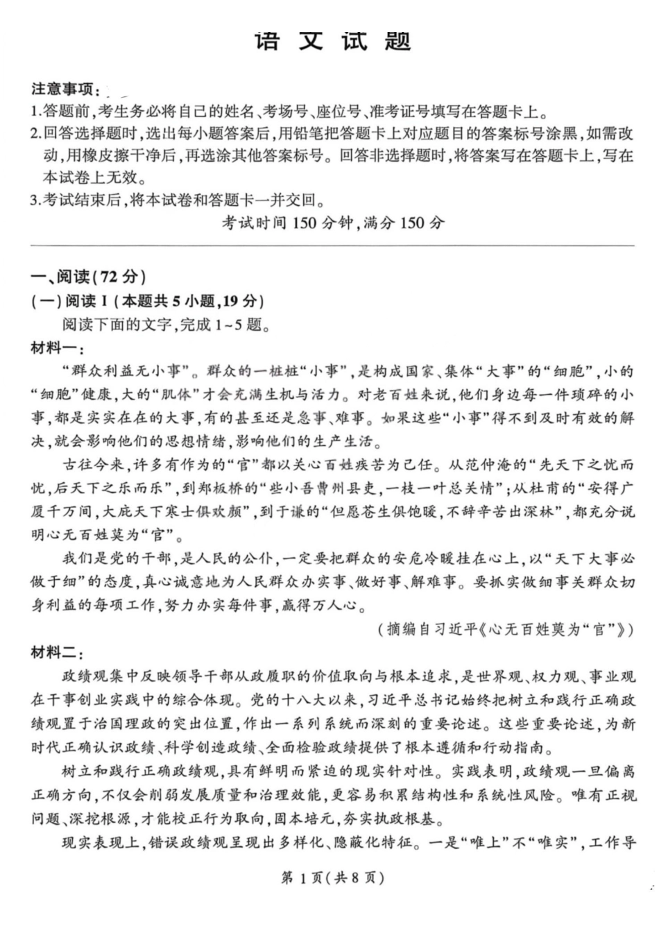 语文山西2025-2026学年山西高考适应性模拟考试(4.28-4.29).pdf_第1页