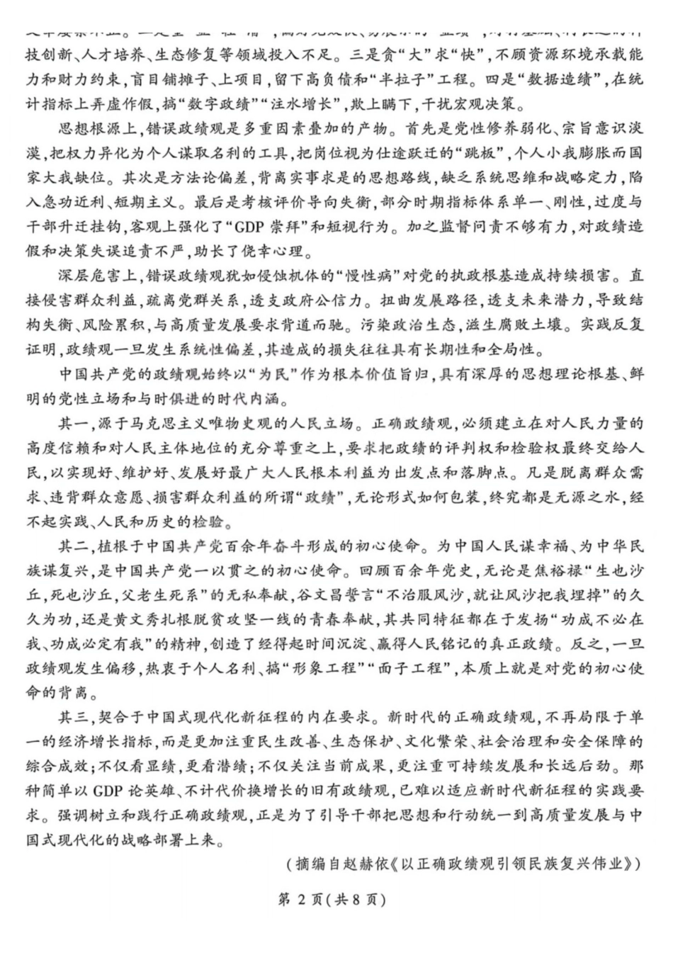 语文山西2025-2026学年山西高考适应性模拟考试(4.28-4.29).pdf_第2页