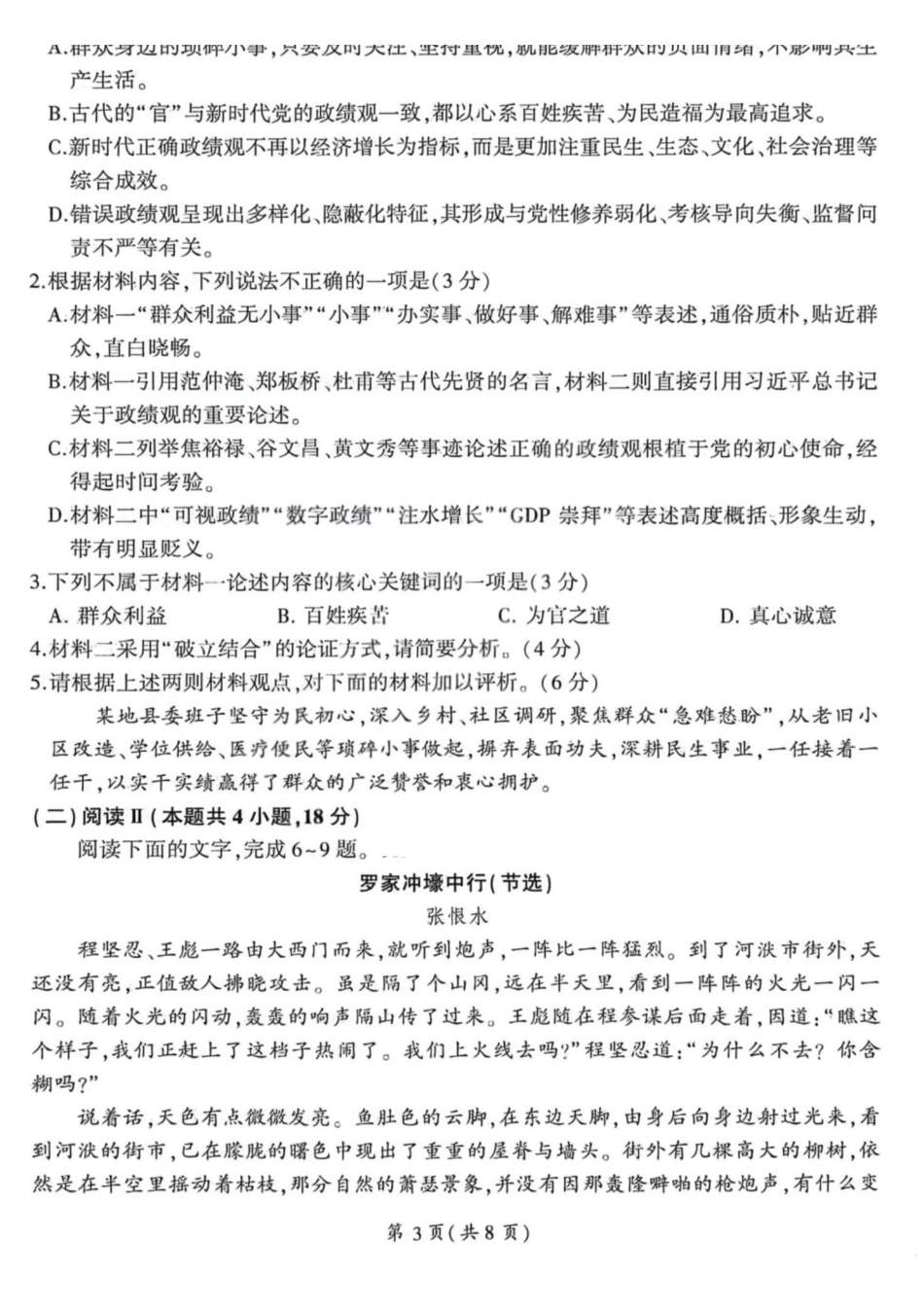 语文山西2025-2026学年山西高考适应性模拟考试(4.28-4.29).pdf_第3页