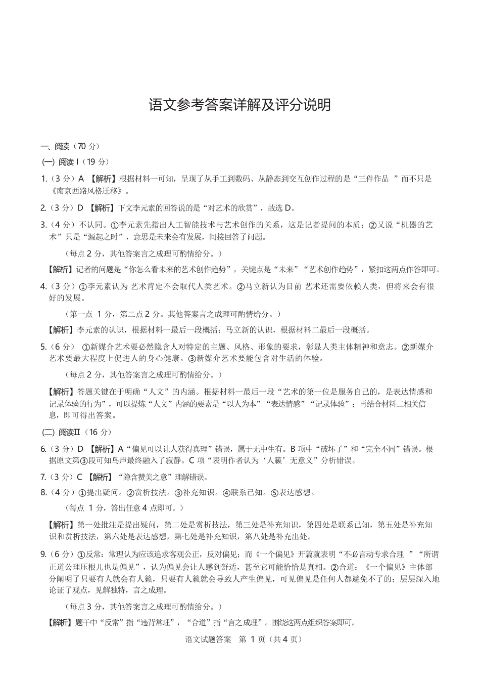 语文山西2026年5月高三年级高考考前综合评价(山西高三二模)(5.7-5.8).docx_第1页