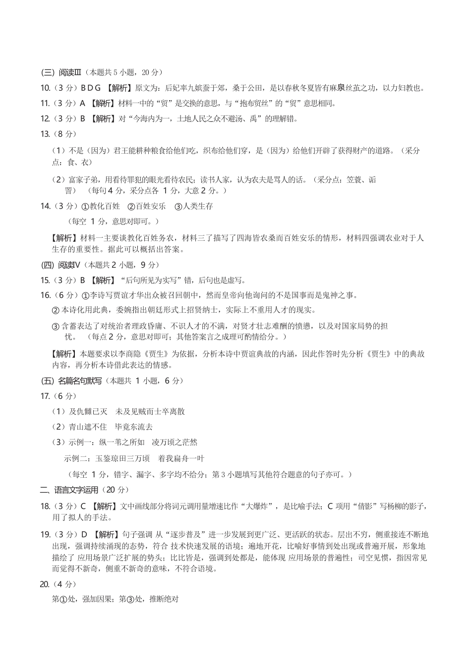 语文山西2026年5月高三年级高考考前综合评价(山西高三二模)(5.7-5.8).docx_第2页