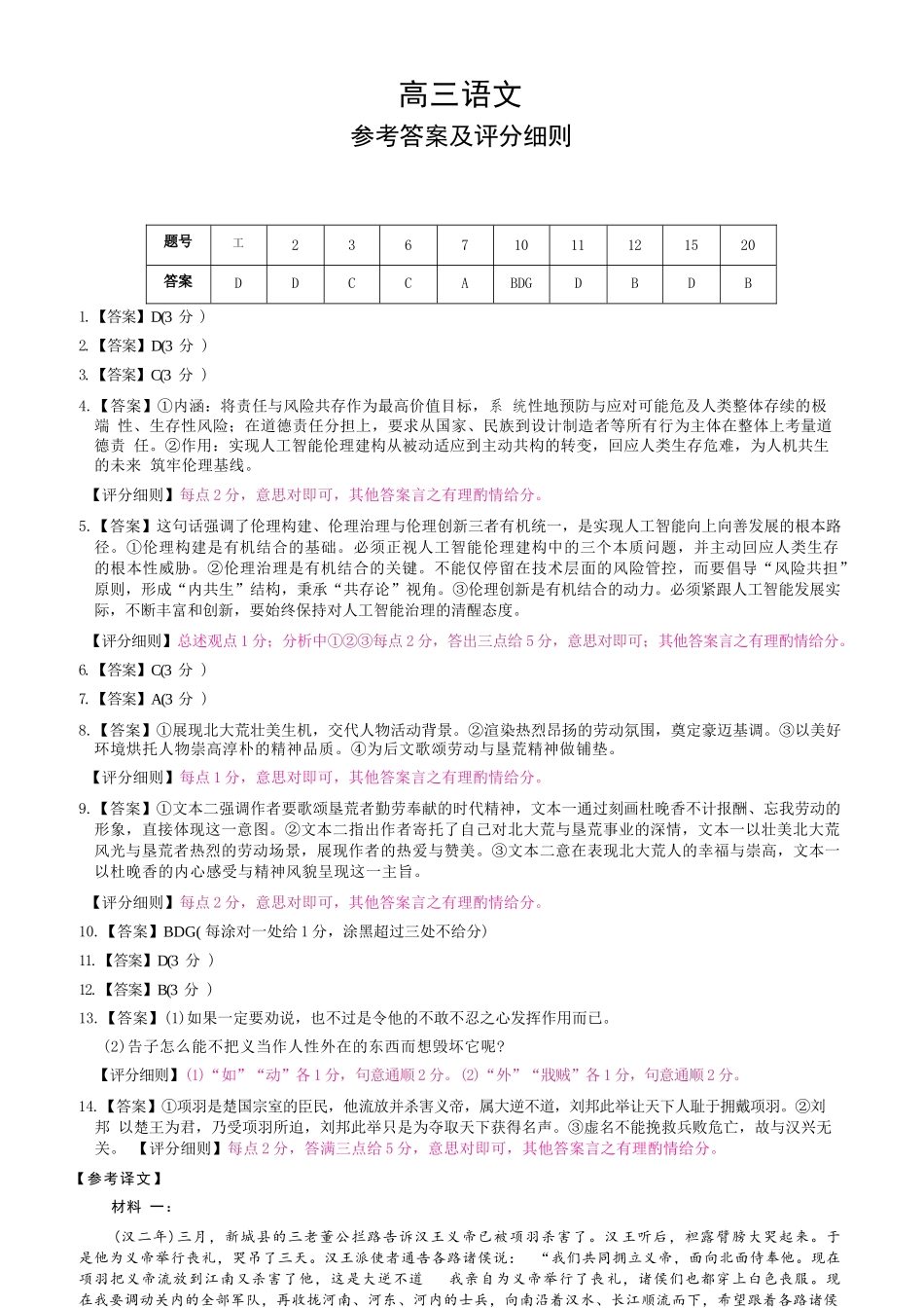 语文山西金科大联考2026届高三年级下学期4月末联考（4.27-4.28）(1).docx_第1页