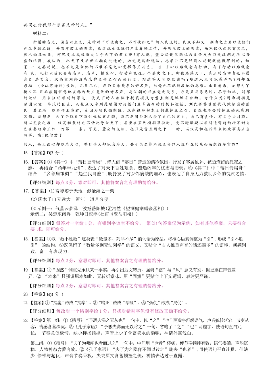 语文山西金科大联考2026届高三年级下学期4月末联考（4.27-4.28）(1).docx_第3页