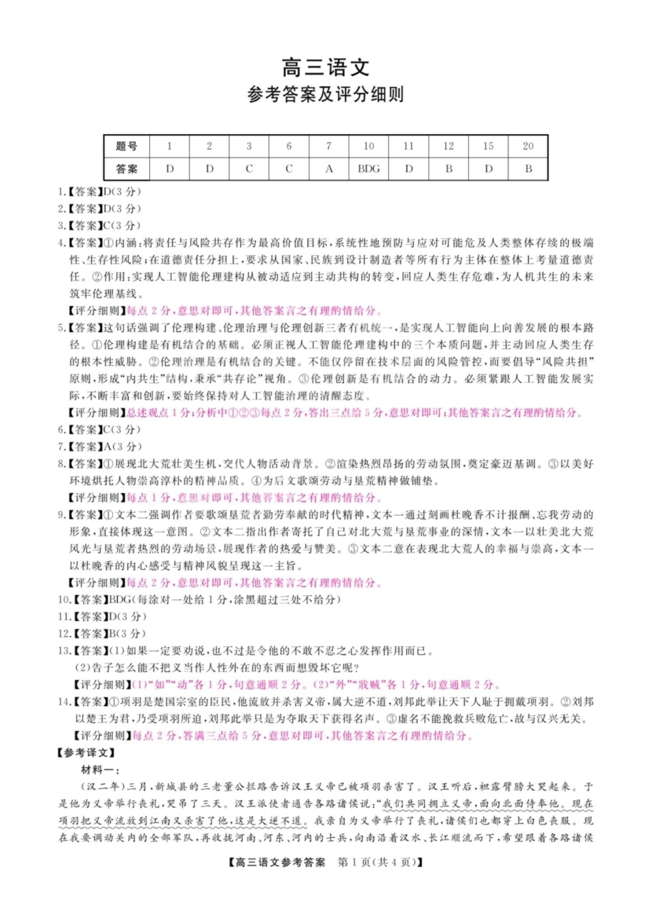语文山西金科大联考2026届高三年级下学期4月末联考(4.27-4.28)(1).pdf_第1页