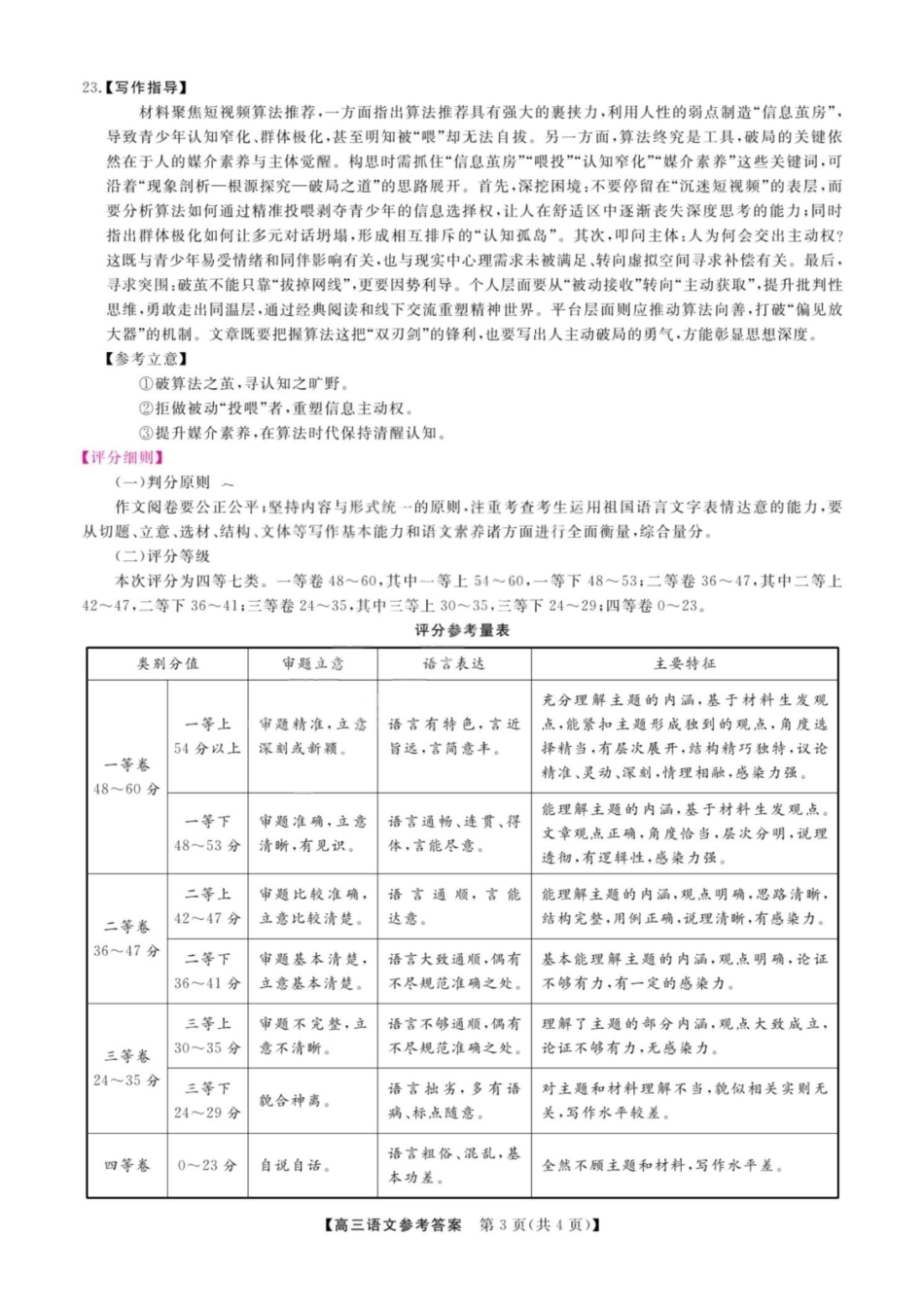 语文山西金科大联考2026届高三年级下学期4月末联考(4.27-4.28)(1).pdf_第3页