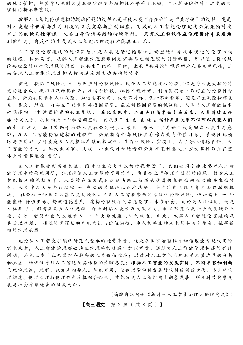 语文山西金科大联考2026届高三年级下学期4月末联考（4.27-4.28）.docx_第2页