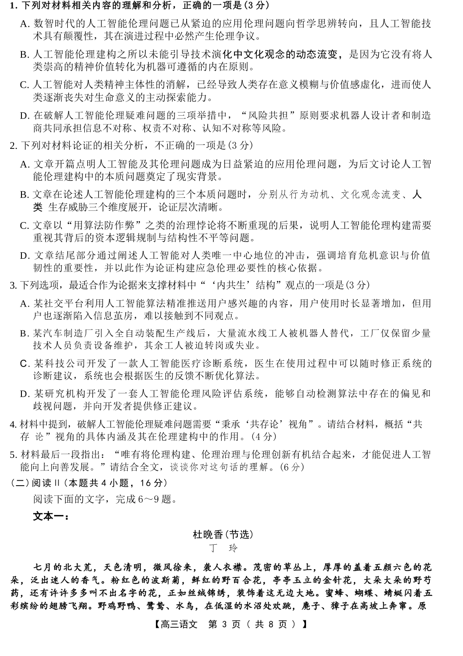 语文山西金科大联考2026届高三年级下学期4月末联考（4.27-4.28）.docx_第3页
