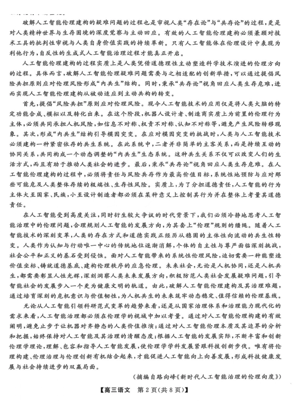 语文山西金科大联考2026届高三年级下学期4月末联考(4.27-4.28).pdf_第2页