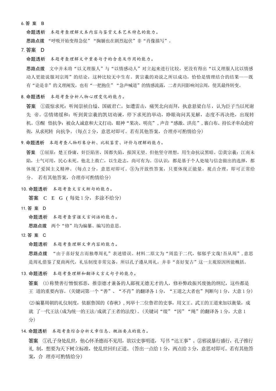 语文山西晋中市2026年(届)5月高三年级模拟高考测试(晋中高三三模)(5.7-5.9)(1).docx_第3页