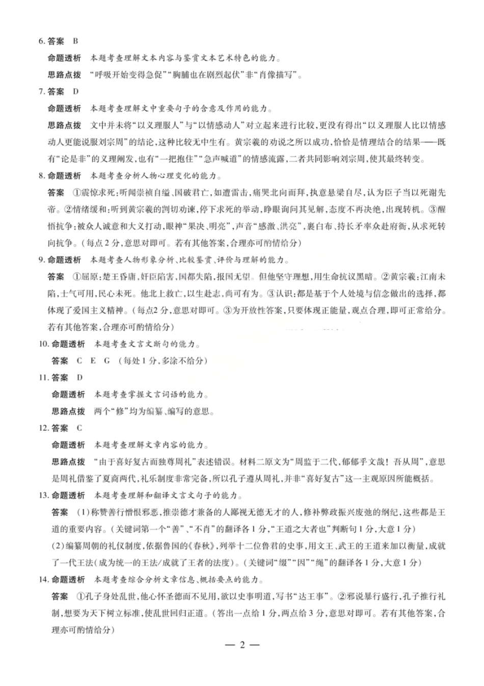 语文山西晋中市2026年(届)5月高三年级模拟高考测试(晋中高三三模)(5.7-5.9)(1).pdf_第2页