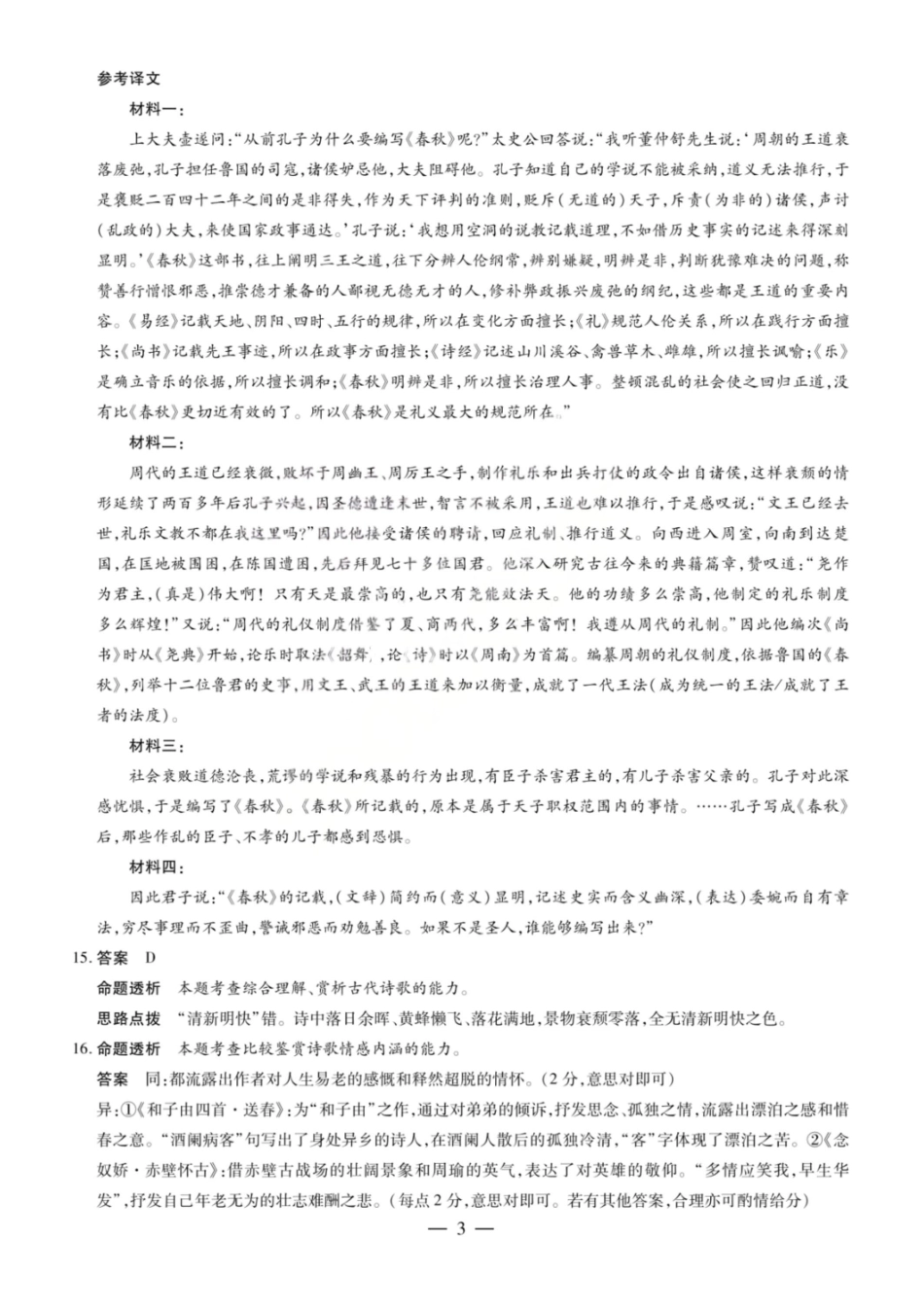语文山西晋中市2026年(届)5月高三年级模拟高考测试(晋中高三三模)(5.7-5.9)(1).pdf_第3页