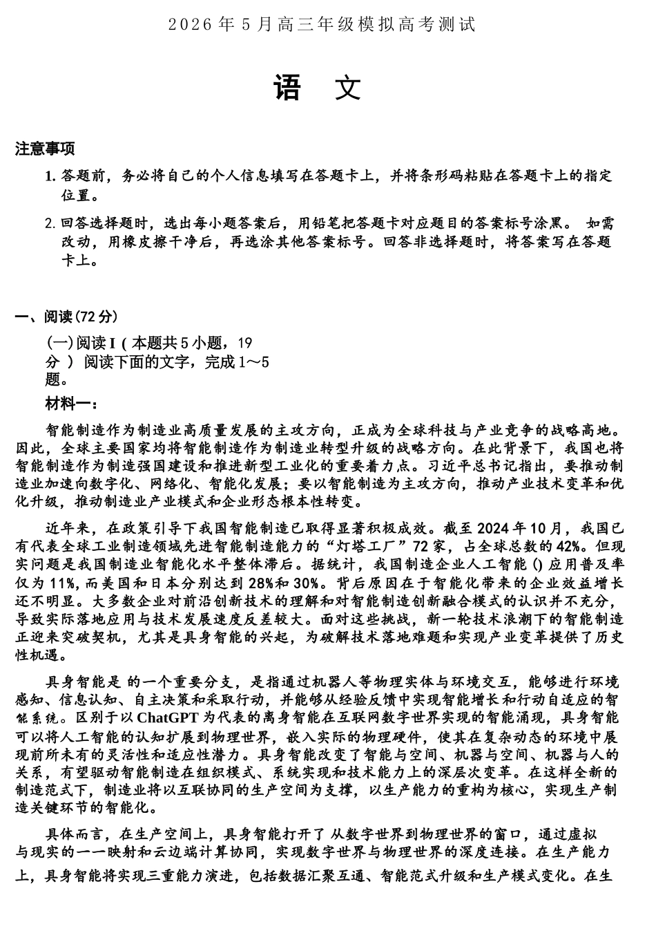 语文山西晋中市2026年(届)5月高三年级模拟高考测试(晋中高三三模)(5.7-5.9).docx_第1页