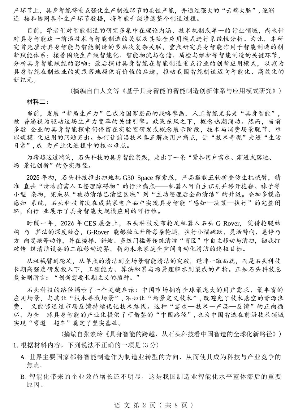 语文山西晋中市2026年(届)5月高三年级模拟高考测试(晋中高三三模)(5.7-5.9).docx_第3页