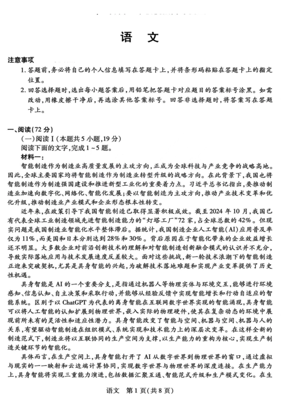 语文山西晋中市2026年(届)5月高三年级模拟高考测试(晋中高三三模)(5.7-5.9).pdf_第1页