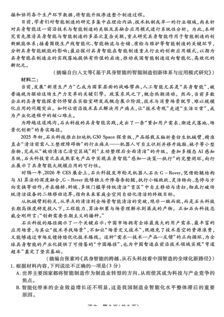 语文山西晋中市2026年(届)5月高三年级模拟高考测试(晋中高三三模)(5.7-5.9).pdf_第2页