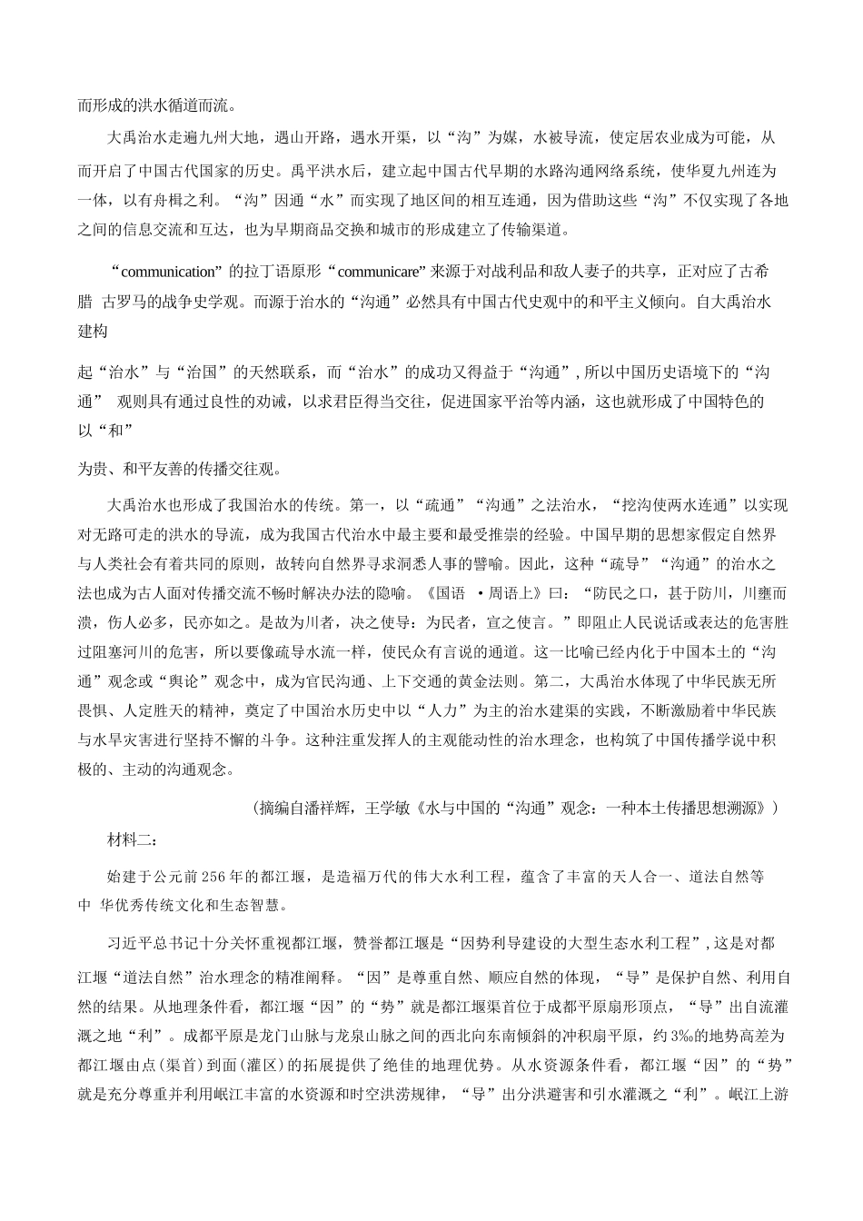 语文山西山西大学附中2025-2026学年第二学期高三年级5月(第十六次)模块诊断(5.9-5.10)(1).docx_第2页