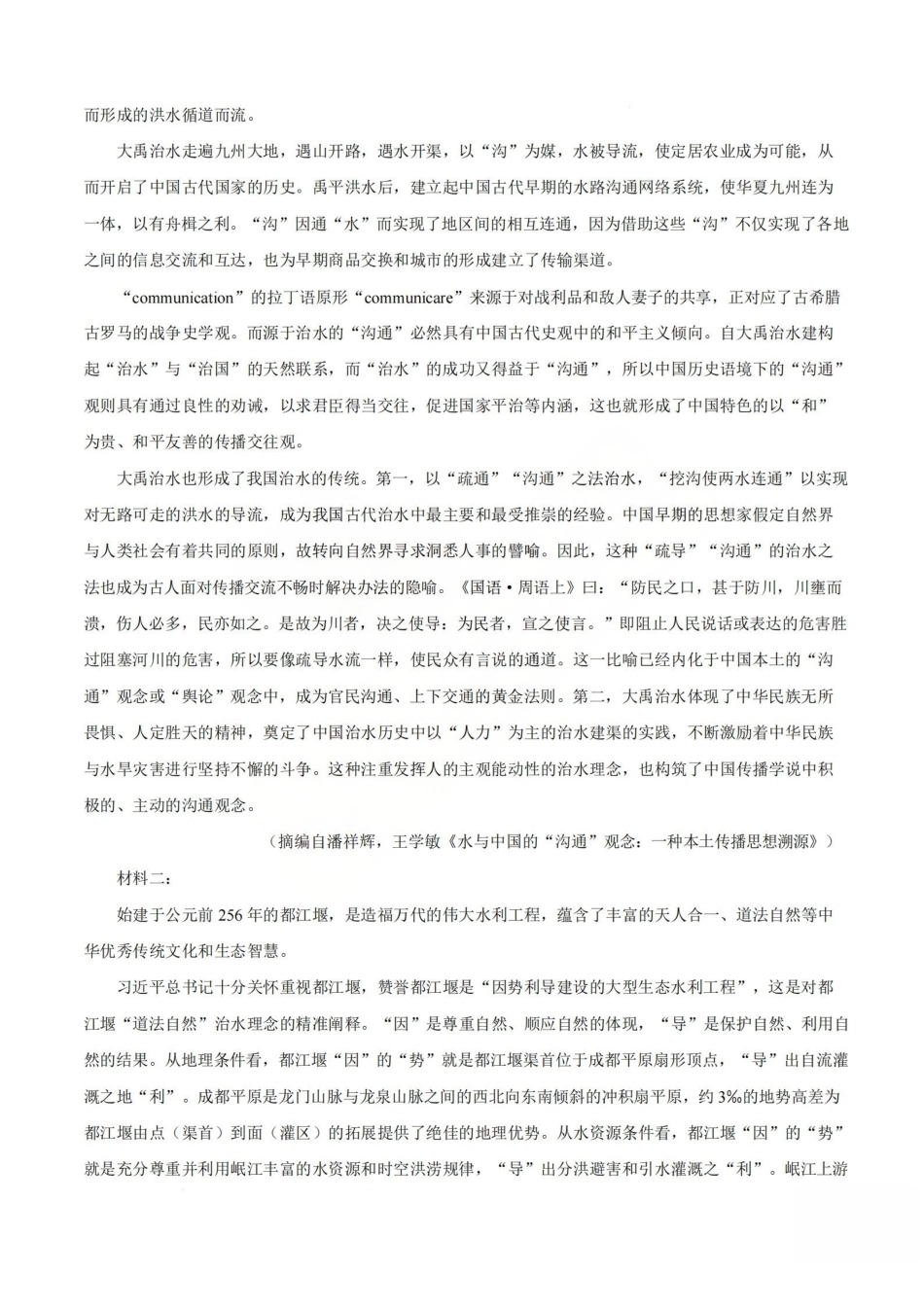 语文山西山西大学附中2025-2026学年第二学期高三年级5月(第十六次)模块诊断(5.9-5.10)(1).pdf_第2页