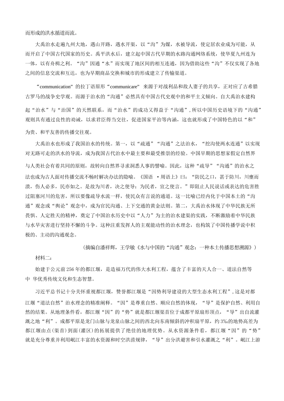 语文山西山西大学附中2025-2026学年第二学期高三年级5月(第十六次)模块诊断(5.9-5.10).docx_第2页
