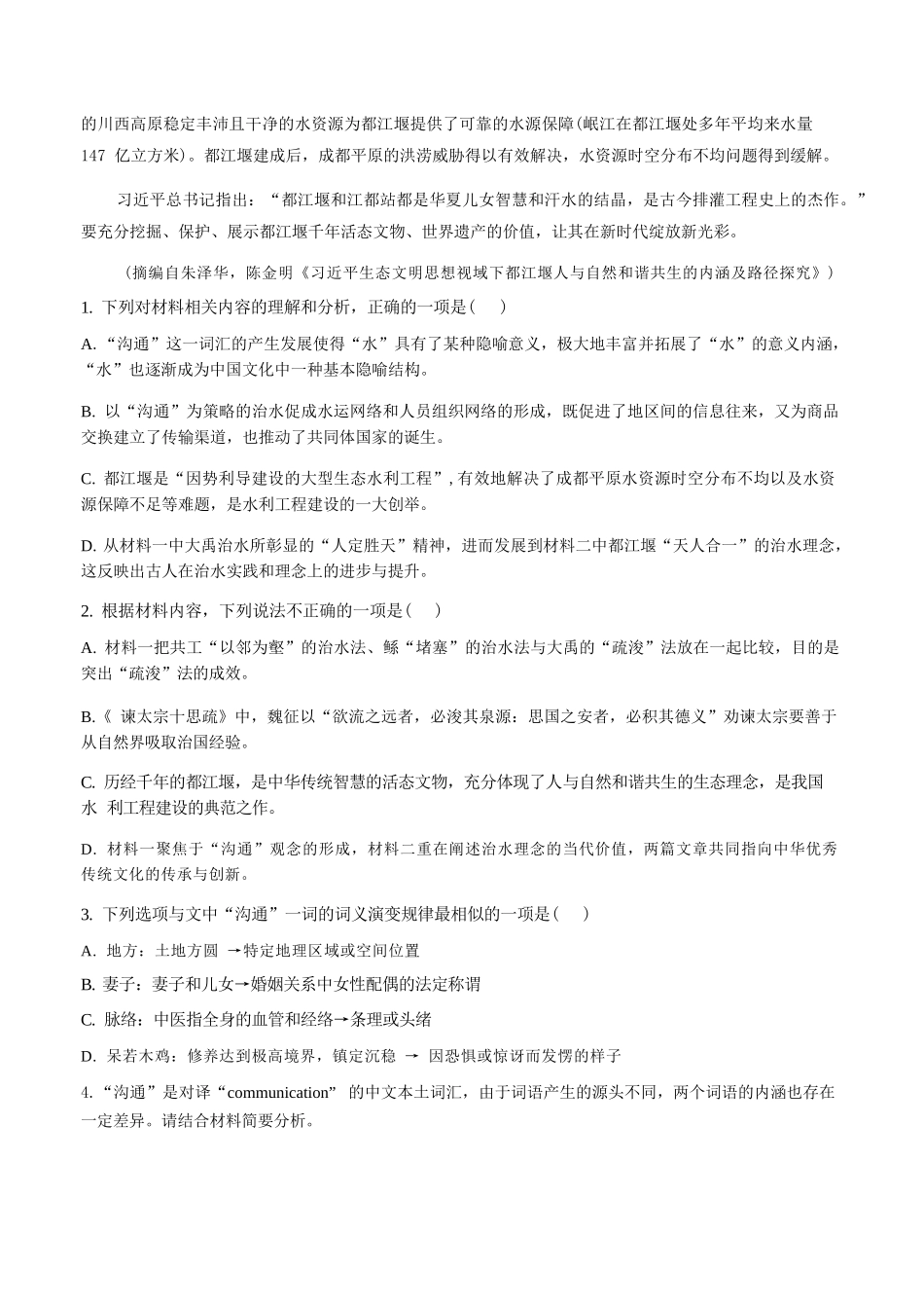 语文山西山西大学附中2025-2026学年第二学期高三年级5月(第十六次)模块诊断(5.9-5.10).docx_第3页