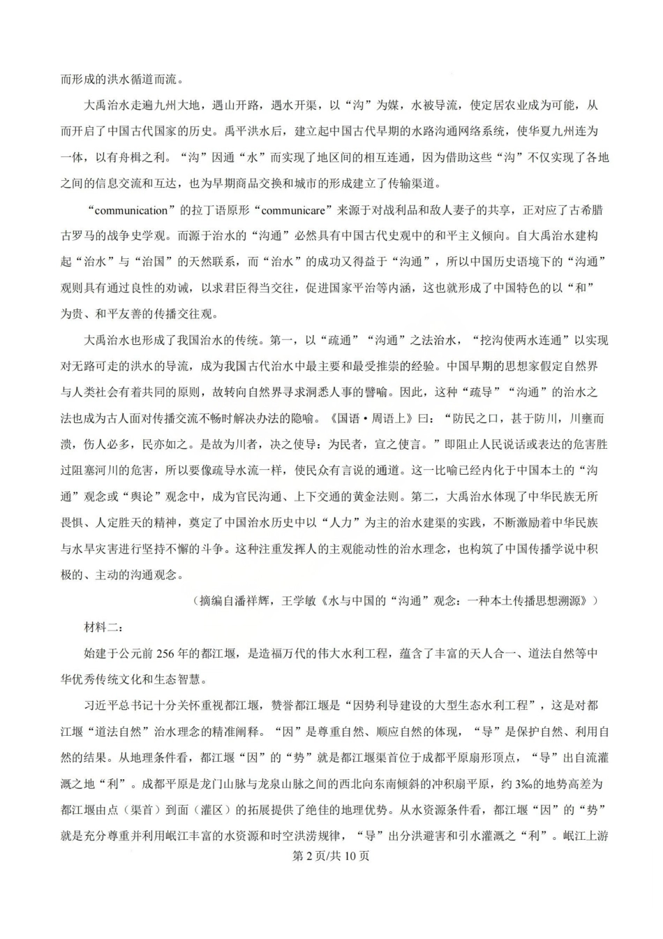 语文山西山西大学附中2025-2026学年第二学期高三年级5月(第十六次)模块诊断(5.9-5.10).pdf_第2页