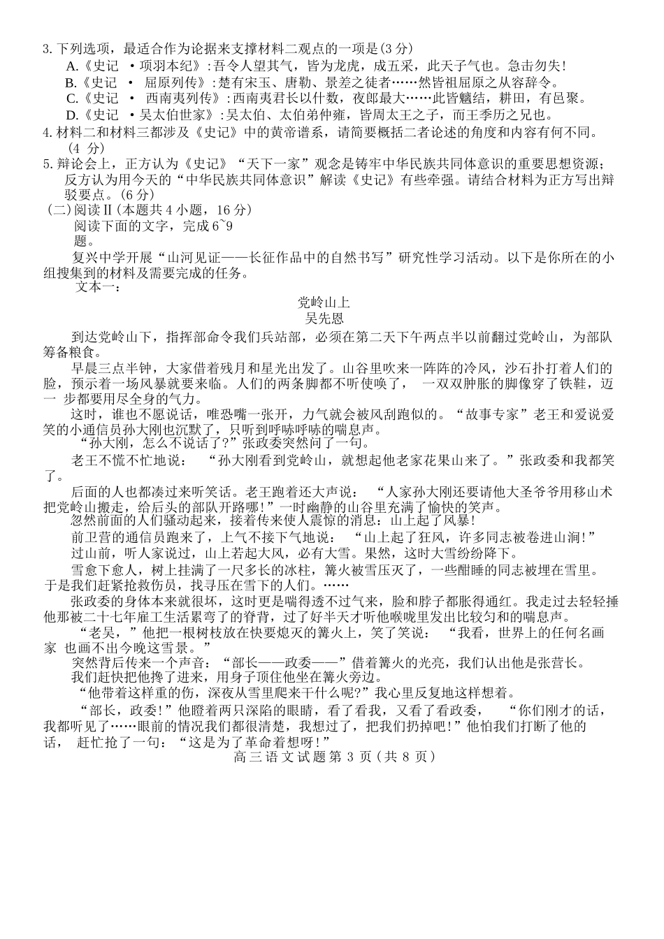 语文试卷卷+答案山东菏泽市2026年5月菏泽市高三年级二模考试(菏泽高三二模)(5.6-5.8).docx_第3页