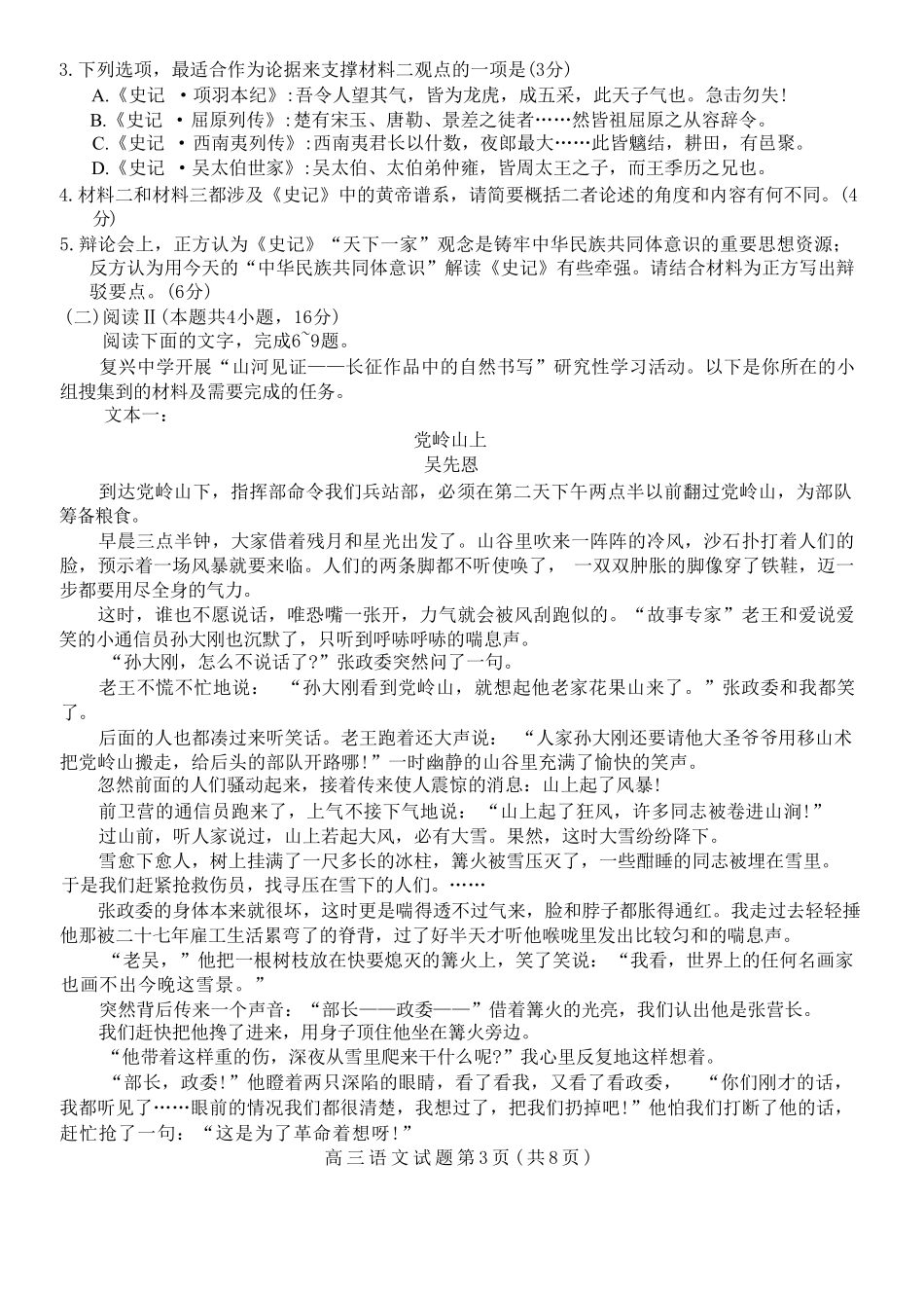 语文试卷卷山东菏泽市2026年5月菏泽市高三年级二模考试(菏泽高三二模)(5.6-5.8).pdf_第3页