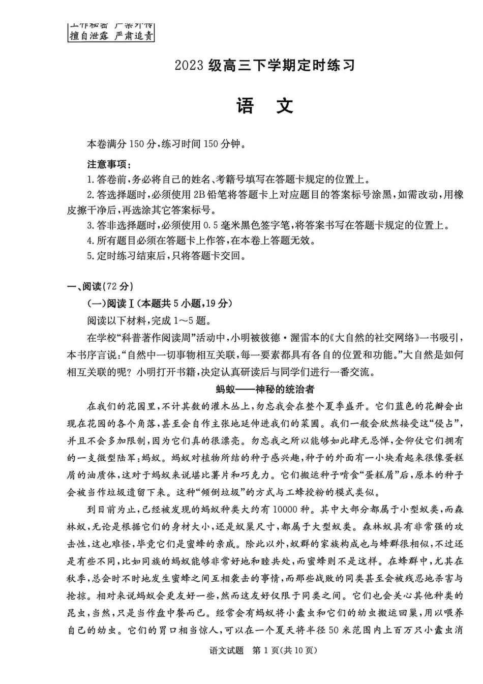 语文试卷-四川成都市2023级高三下学期定时练习(成都三诊).pdf_第1页
