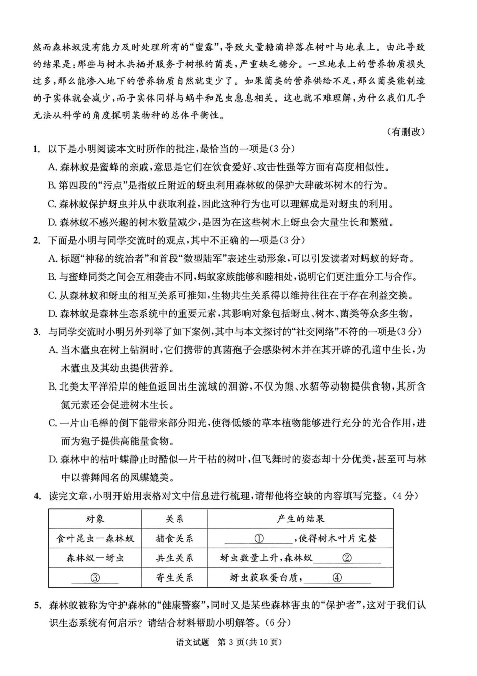 语文试卷-四川成都市2023级高三下学期定时练习(成都三诊).pdf_第3页