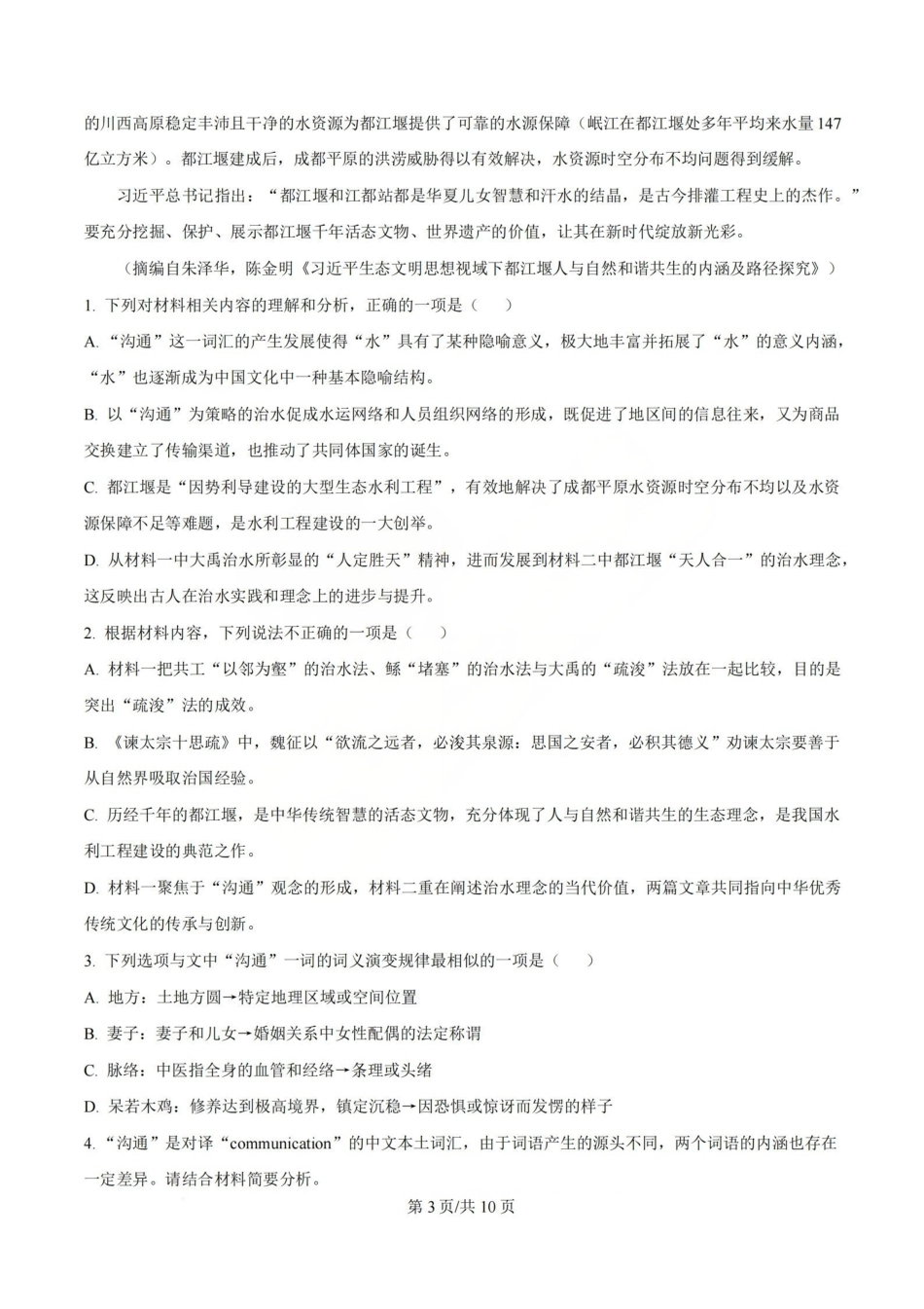 语文试题_山大附中2026届第二学期高三5月（第十六次）模块诊断.pdf_第3页