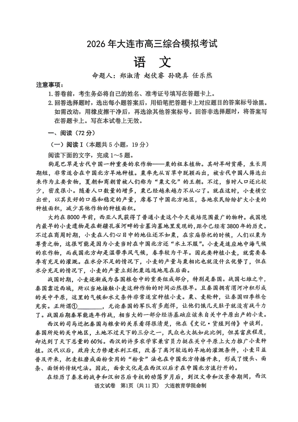 语文试题-2026年大连市高三综合模拟考试(一)(含答案).pdf_第1页