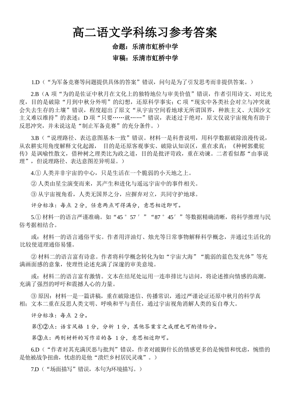 语文试题考答案浙江温州市2025学年第二学期温州十校联合体高二年级期中联考(4.22-4.24).docx_第1页