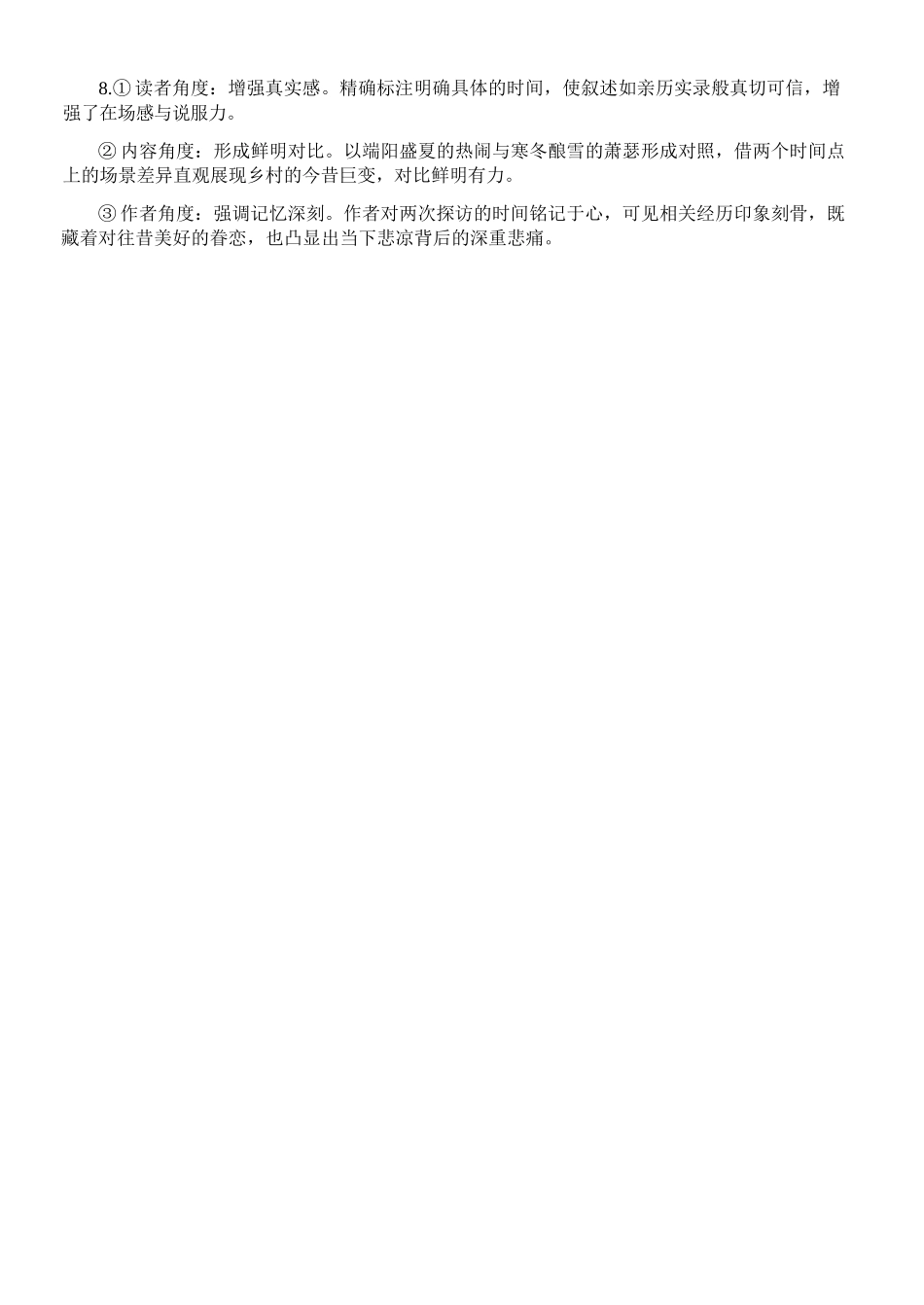 语文试题考答案浙江温州市2025学年第二学期温州十校联合体高二年级期中联考(4.22-4.24).docx_第2页
