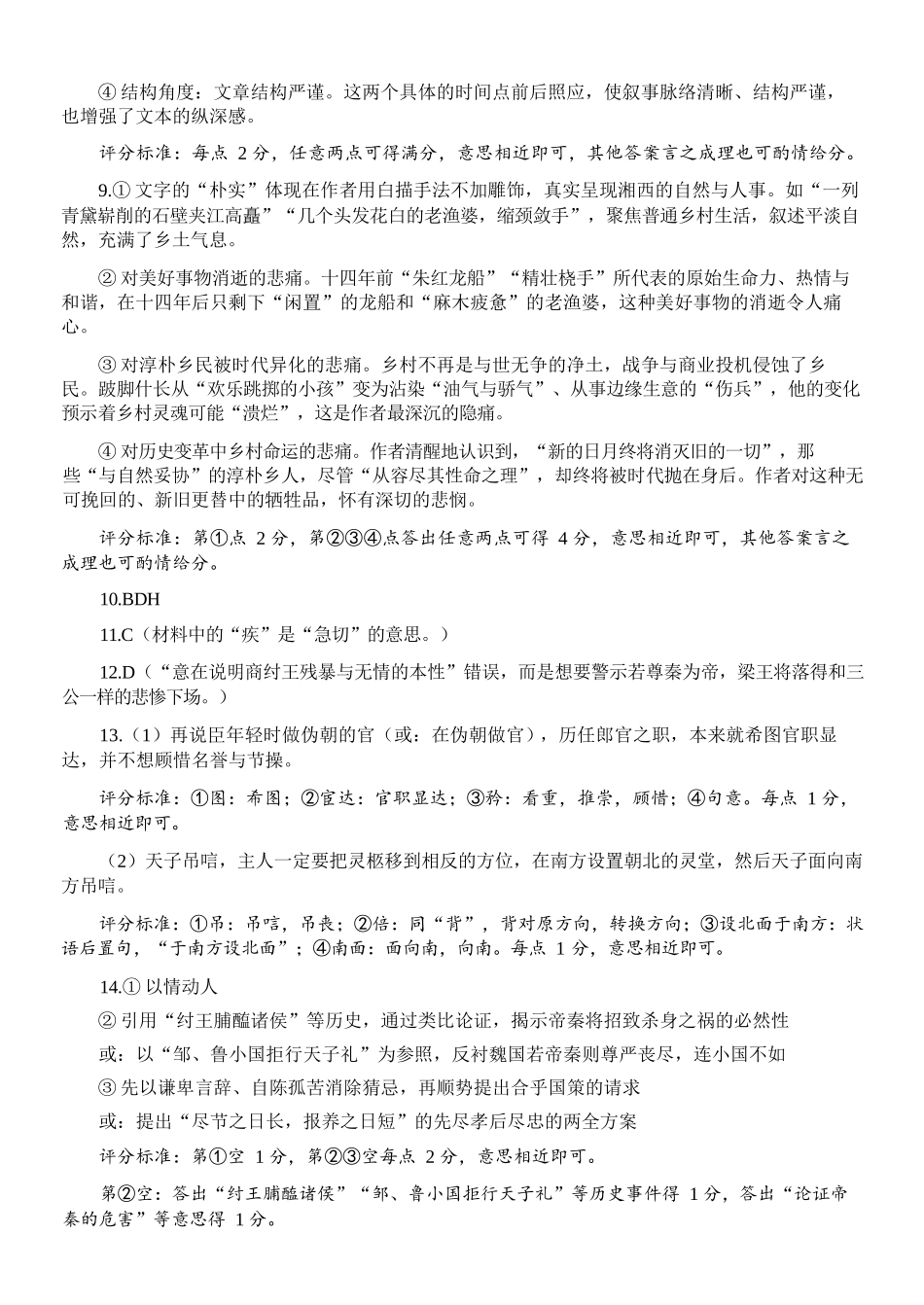 语文试题考答案浙江温州市2025学年第二学期温州十校联合体高二年级期中联考(4.22-4.24).docx_第3页