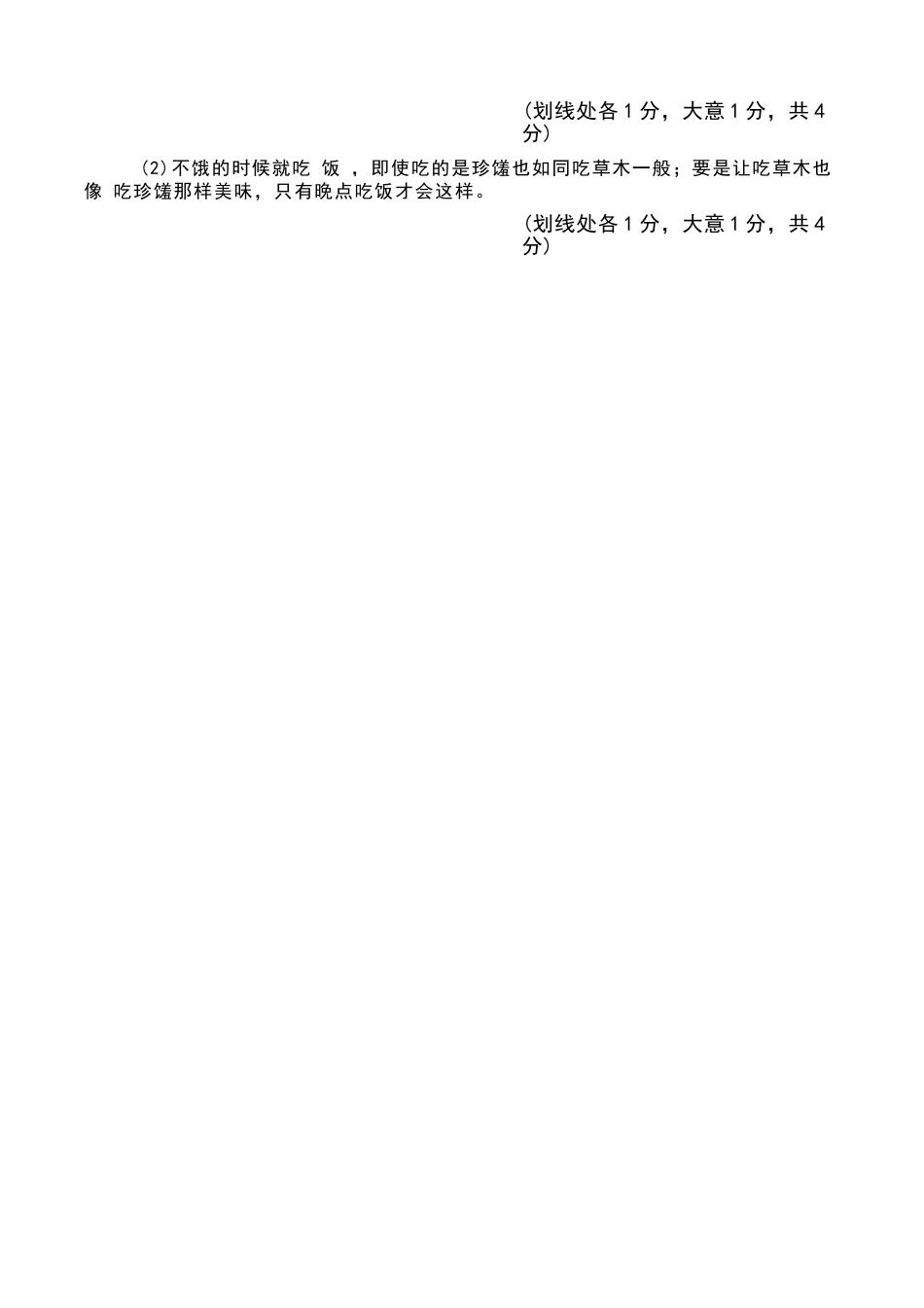 语文四川“元三维大联考”2023级(2026届)高三第一次诊断考试(10.29-10.31).docx_第2页