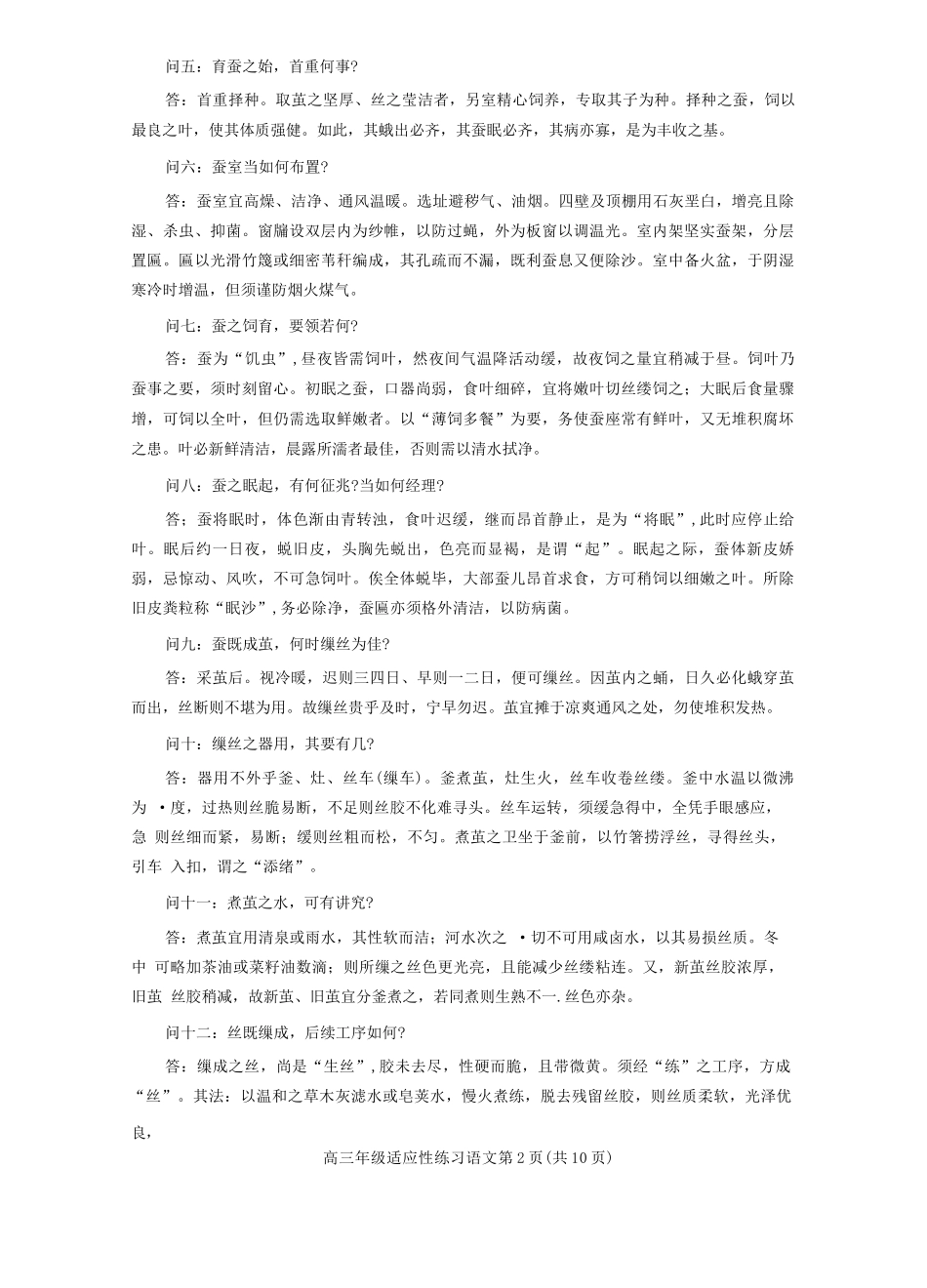语文四川绵阳市高中2023级(2026届)高三年级第三次诊断性考试(绵阳三诊)(4.20-4.22).docx_第2页