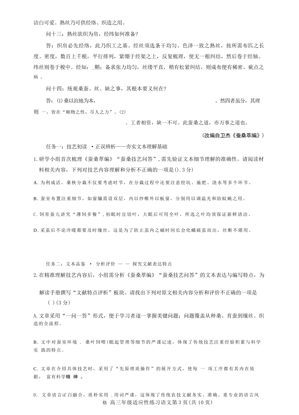 语文四川绵阳市高中2023级(2026届)高三年级第三次诊断性考试(绵阳三诊)(4.20-4.22).docx_第3页