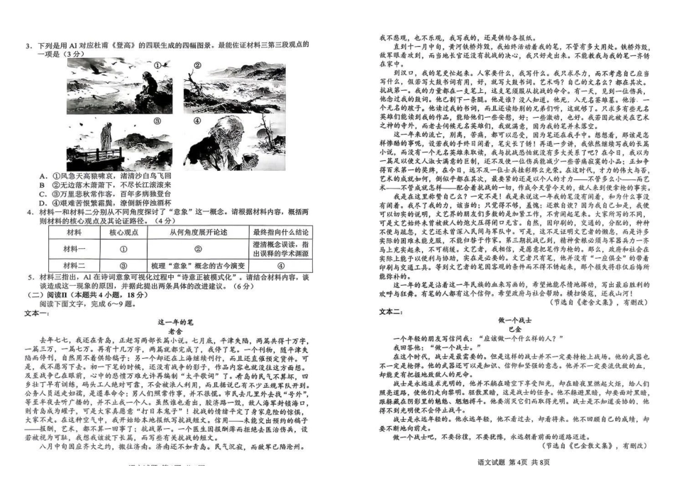 语文四川攀枝花市2026届高三年级第二次统一考试(攀枝花高三二统)(4.20-4.22).pdf_第2页