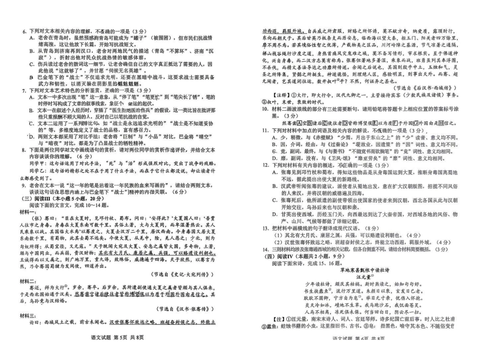 语文四川攀枝花市2026届高三年级第二次统一考试(攀枝花高三二统)(4.20-4.22).pdf_第3页