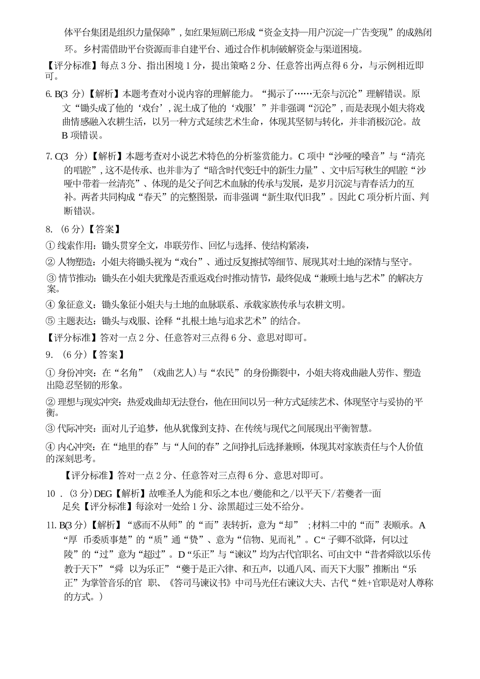 语文四川遂宁市2026届高三年级二诊考试(遂宁高三二诊)(4.26-4.28)(1).docx_第2页