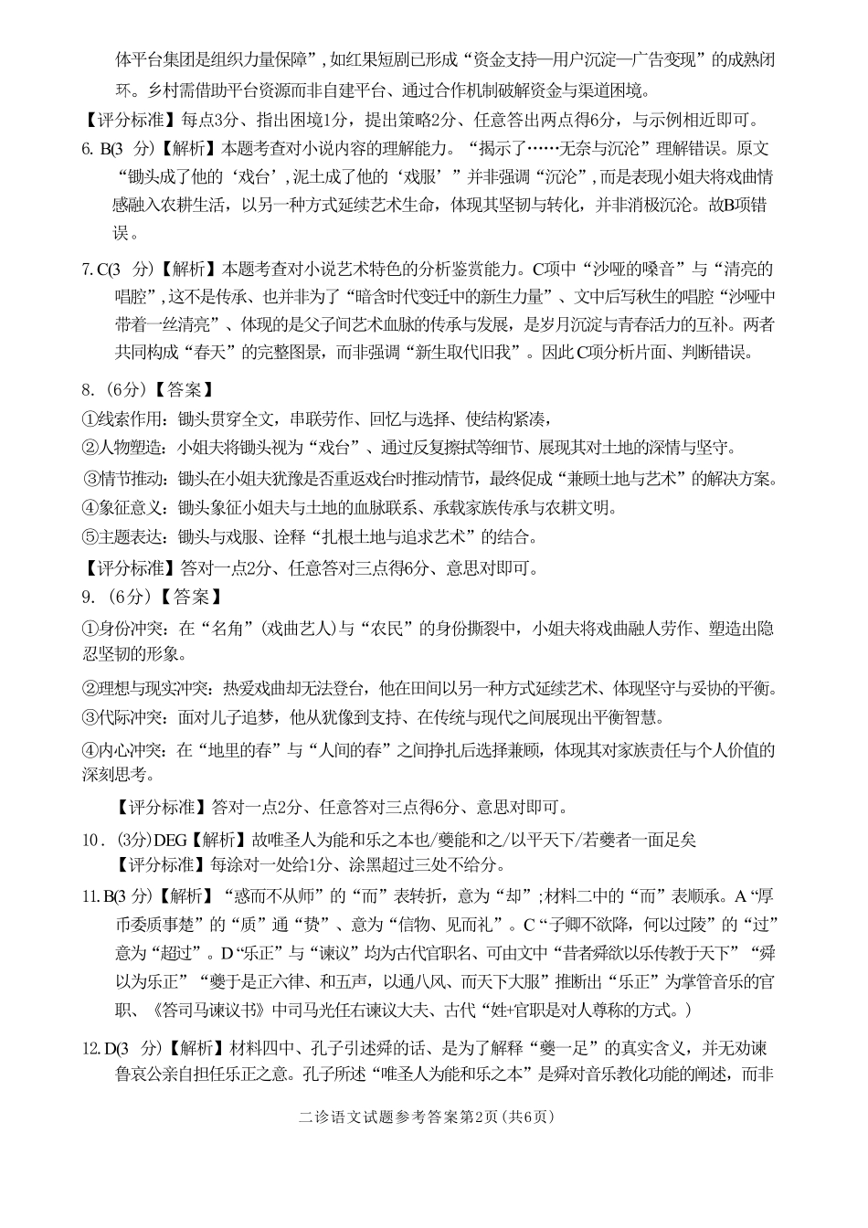 语文四川遂宁市2026届高三年级二诊考试(遂宁高三二诊)(4.26-4.28)(1).pdf_第2页