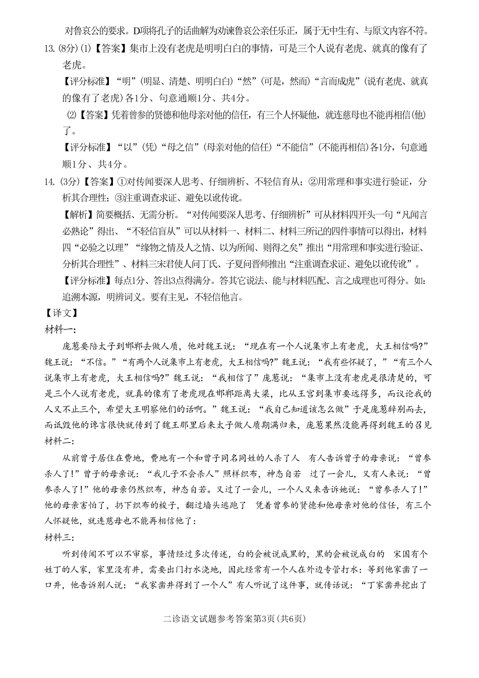 语文四川遂宁市2026届高三年级二诊考试(遂宁高三二诊)(4.26-4.28)(1).pdf_第3页