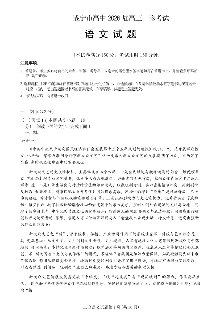 语文四川遂宁市2026届高三年级二诊考试(遂宁高三二诊)(4.26-4.28).docx_第1页