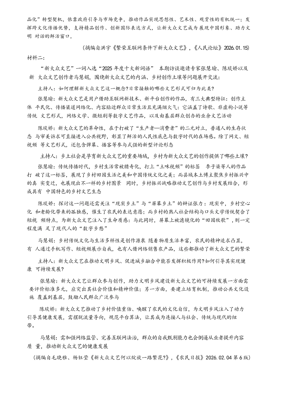 语文四川遂宁市2026届高三年级二诊考试(遂宁高三二诊)(4.26-4.28).docx_第2页